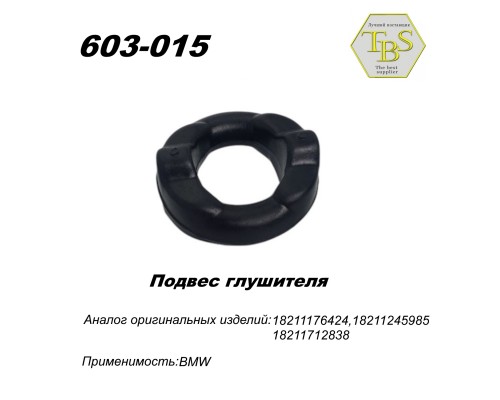 Подвес глушителя резиновый