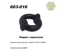 Подвес глушителя резиновый