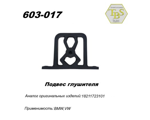 Подвес глушителя резинометаллический