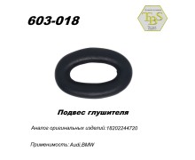 Подвес глушителя резиновый