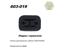 Подвес глушителя резиновый