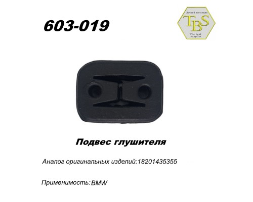 Подвес глушителя резиновый