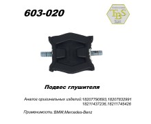 Подвес глушителя резинометаллический