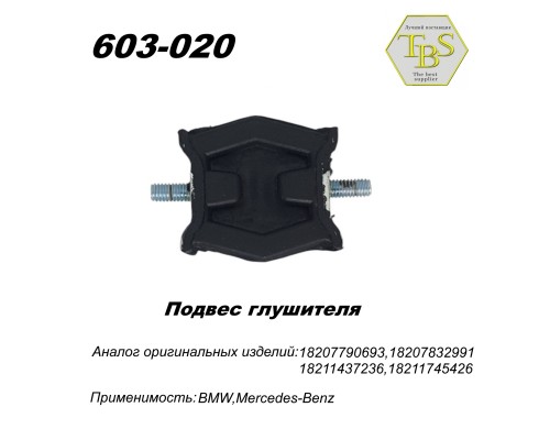 Подвес глушителя резинометаллический