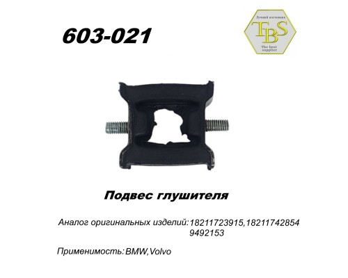 Подвес глушителя резинометаллический