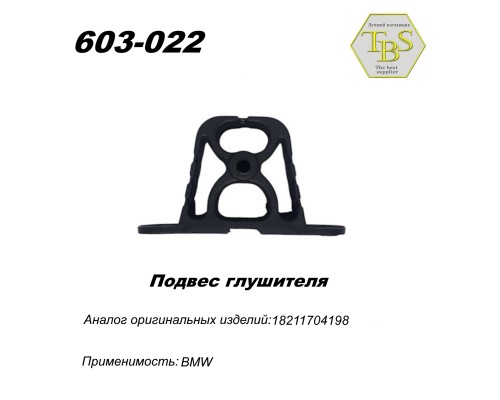 Подвес глушителя резинометаллический