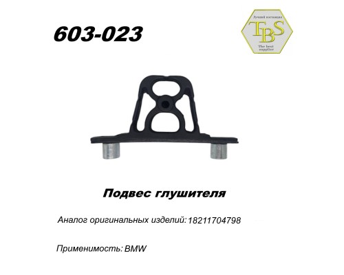 Подвес глушителя резинометаллический