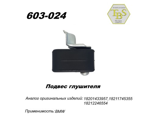 Подвес глушителя резинометаллический