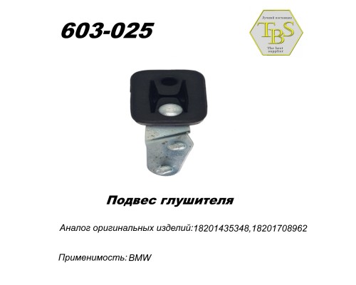 Подвес глушителя резинометаллический