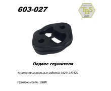 Подвес глушителя резиновый