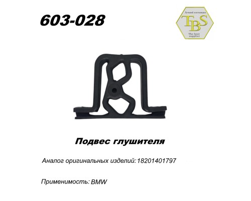 Подвес глушителя резинометаллический