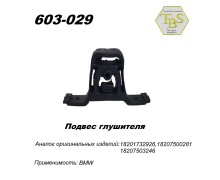 Подвес глушителя резинометаллический