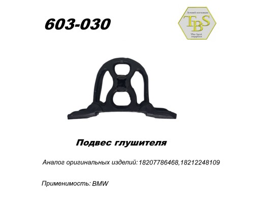 Подвес глушителя резинометаллический