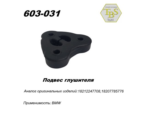 Подвес глушителя резинометаллический