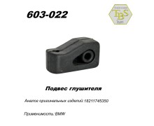 Подвес глушителя резиновый