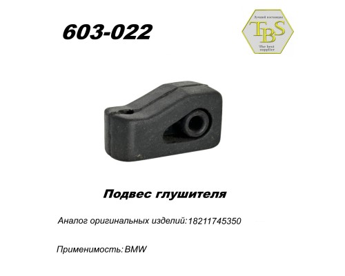 Подвес глушителя резиновый