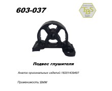 Подвес глушителя резинометаллический