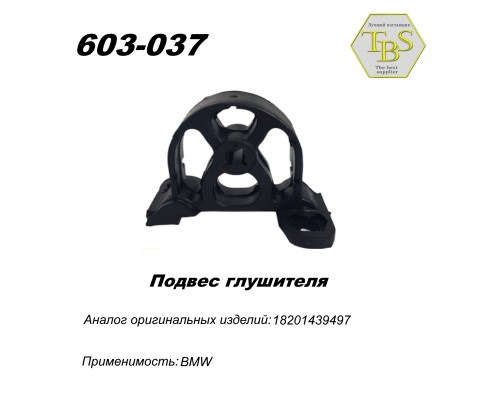 Подвес глушителя резинометаллический