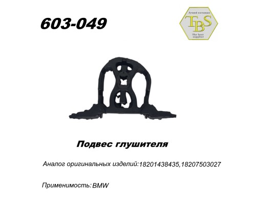 Подвес глушителя резинометаллический