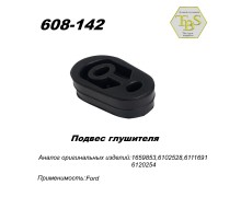 Подвес глушителя резиновый