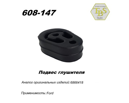 Подвес глушителя резиновый