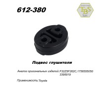 Подвес глушителя резиновый