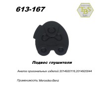 Подвес глушителя резиновый