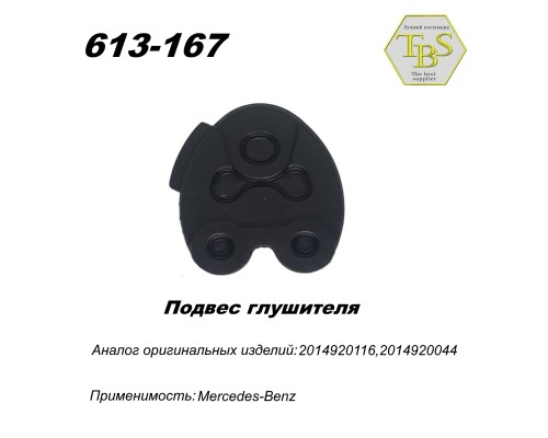 Подвес глушителя резиновый