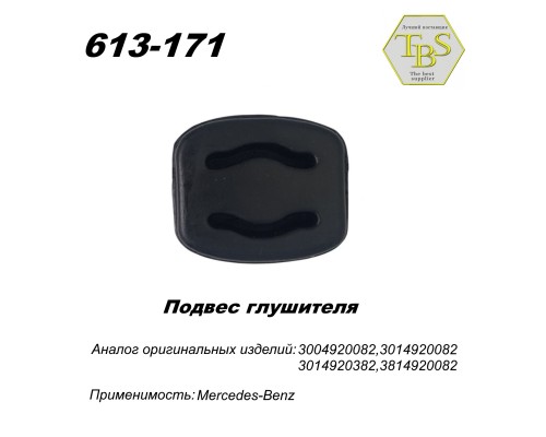 Подвес глушителя резиновый