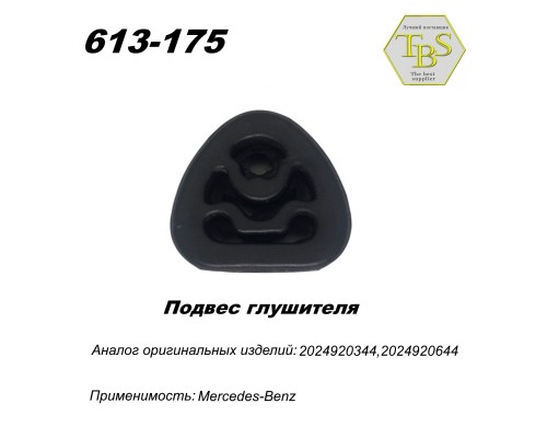 Подвес глушителя резиновый
