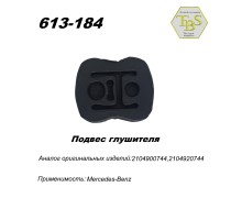 Подвес глушителя резиновый