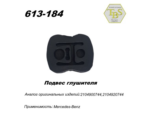 Подвес глушителя резиновый