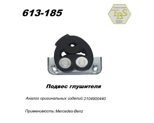 Подвес глушителя резинометаллический