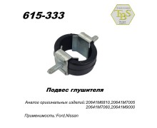 Подвес глушителя резинометаллический