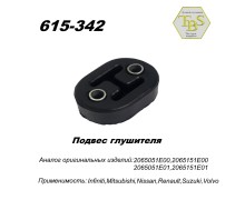 Подвес глушителя резиновый