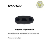 Подвес глушителя резиновый