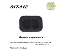 Подвес глушителя резиновый