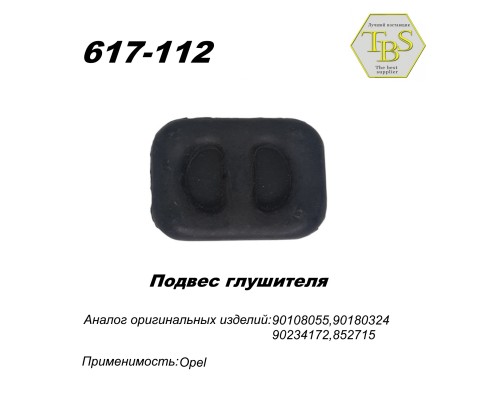 Подвес глушителя резиновый