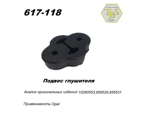 Подвес глушителя резиновый