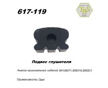 Подвес глушителя резиновый