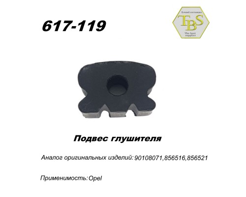 Подвес глушителя резиновый