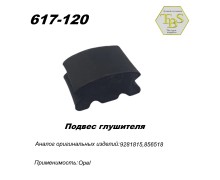 Подвес глушителя резиновый