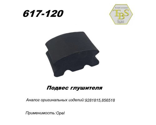 Подвес глушителя резиновый