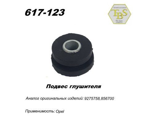 Подвес глушителя резиновый