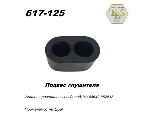 Подвес глушителя резиновый