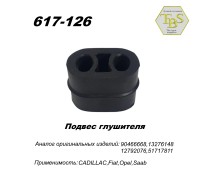 Подвес глушителя резиновый