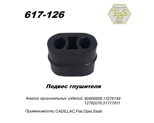 Подвес глушителя резиновый