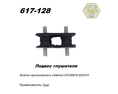 Подвес глушителя резинометаллический