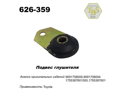 Подвес глушителя резинометаллический