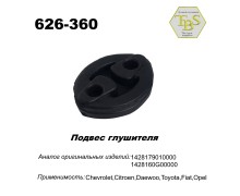 Подвес глушителя резиновый